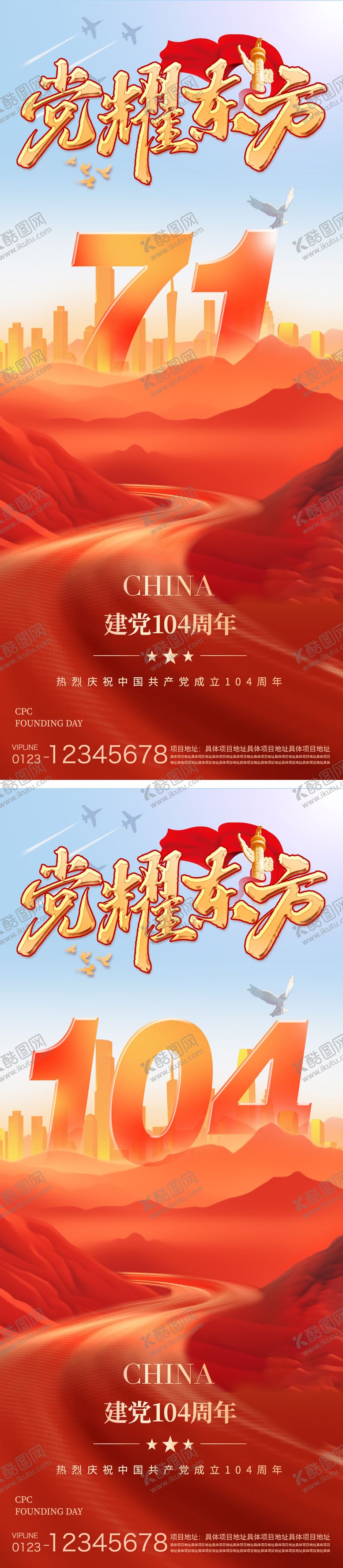 编号：75242206231724203732【酷图网】源文件下载-建党节海报