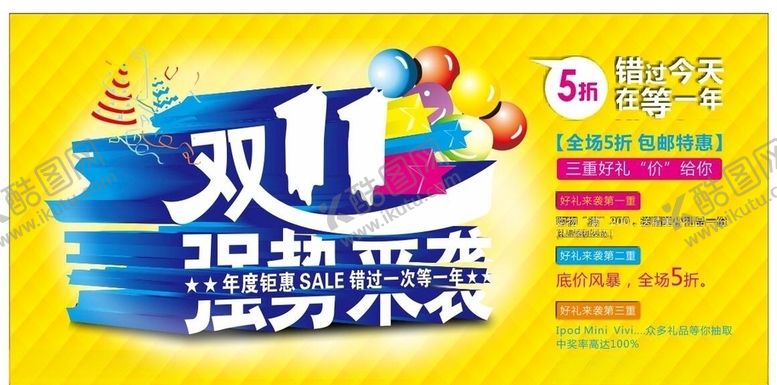 编号：54674510221528026322【酷图网】源文件下载-双11双12购物节