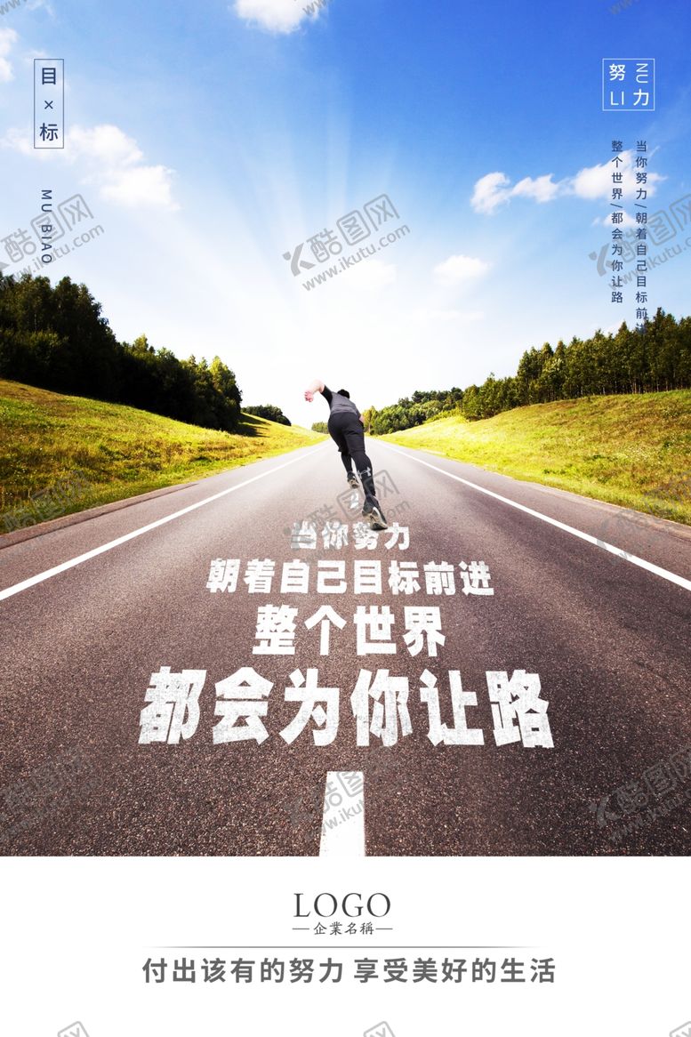 编号：24013209262034507300【酷图网】源文件下载-励志海报