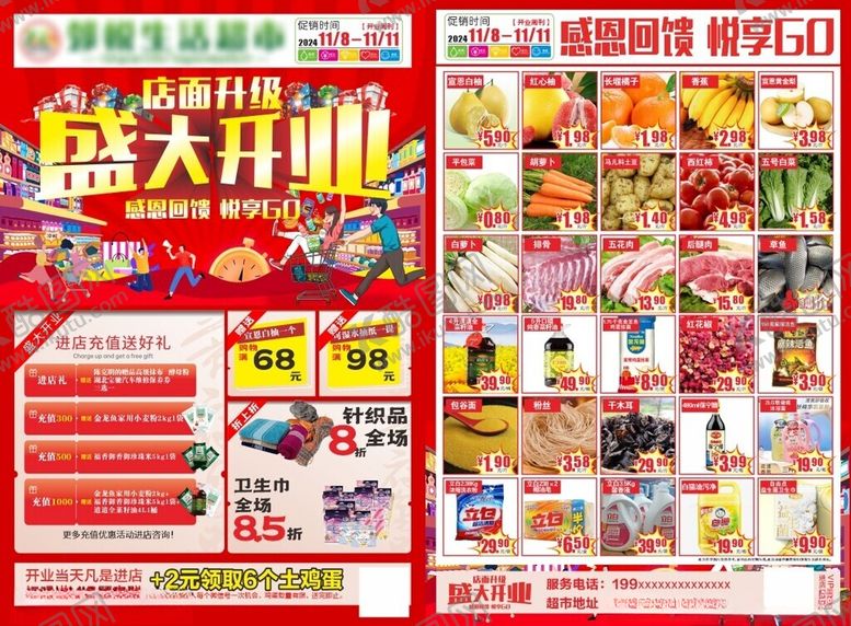 编号：57688309261739547852【酷图网】源文件下载-超市盛大开业DM