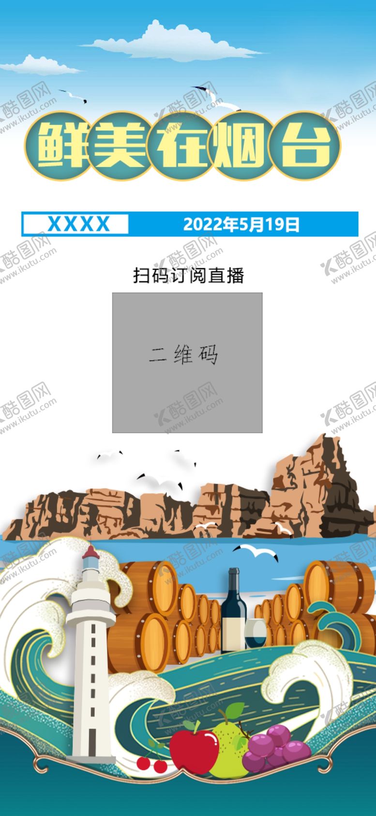 编号：05689109151019466174【酷图网】源文件下载-烟台云游鲜美风景