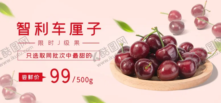 编号：35407101230253421420【酷图网】源文件下载-智利车厘子