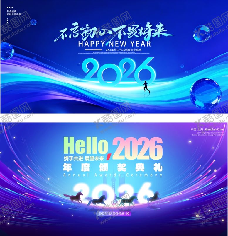 编号：54806703312210527136【酷图网】源文件下载-年会展板