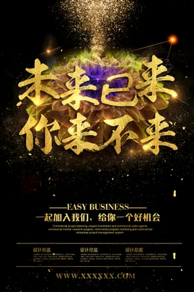 招聘海报企业DM人才精英