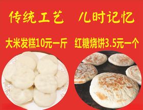 大米发糕