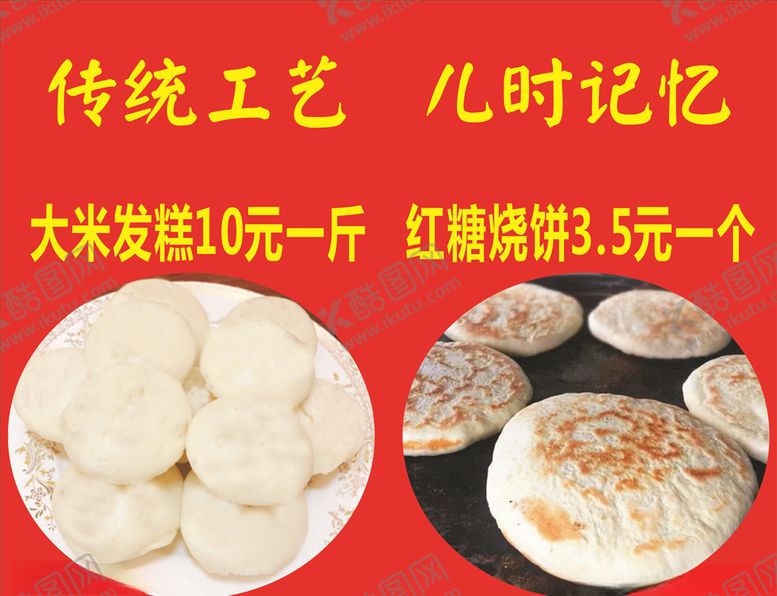 编号：51325009292344398861【酷图网】源文件下载-大米发糕