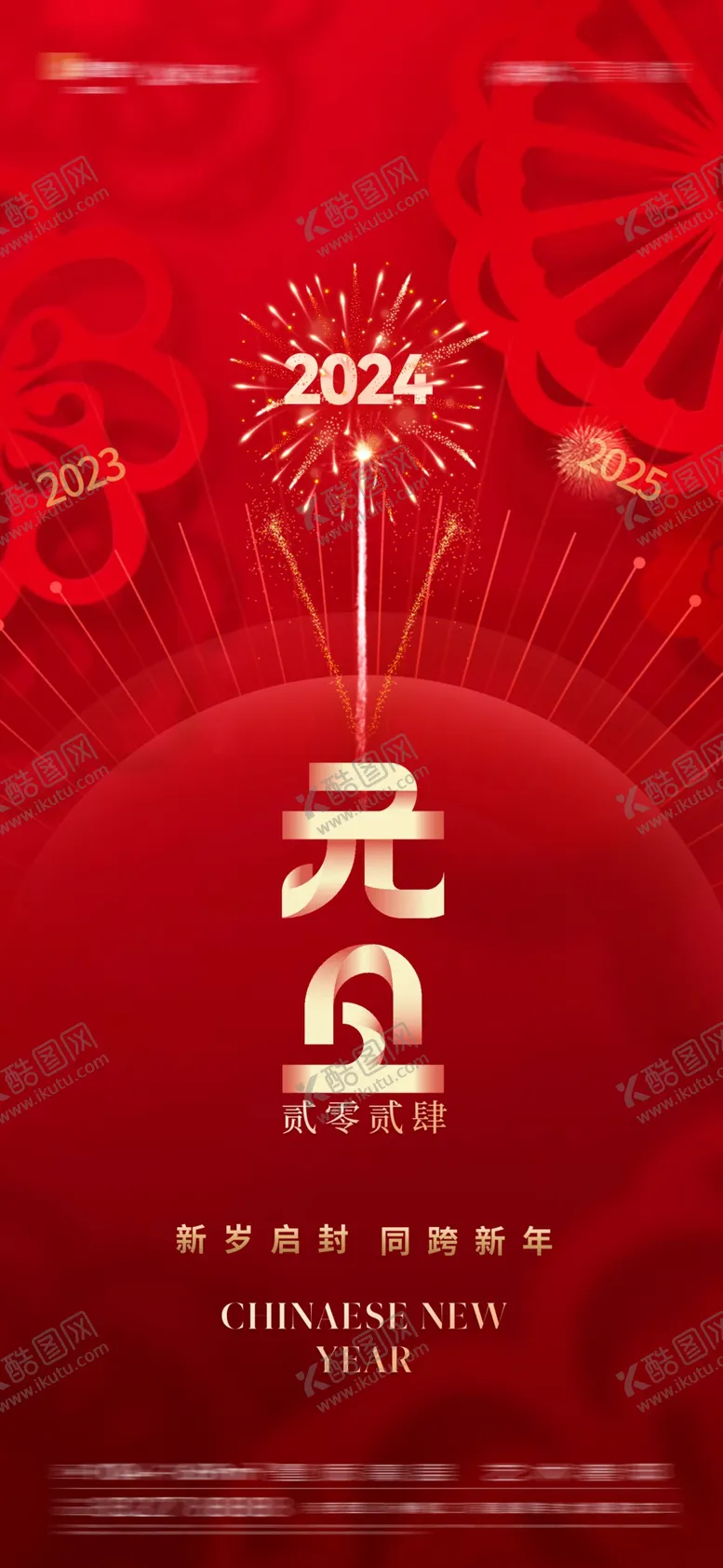 编号：44218112071652537988【酷图网】源文件下载-元旦海报