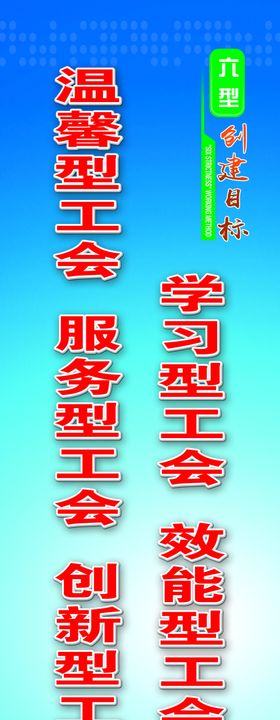 工会标语 