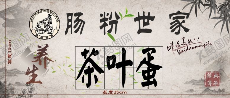 编号：70044809300702462162【酷图网】源文件下载-茶叶蛋肠粉海报