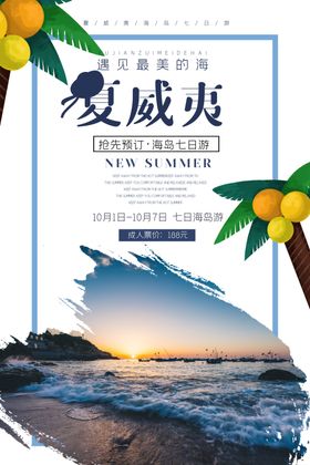 夏威夷海报