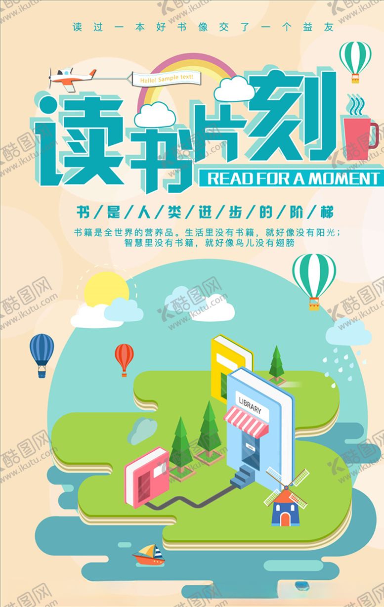读书海报破万卷学校文化本学校标语