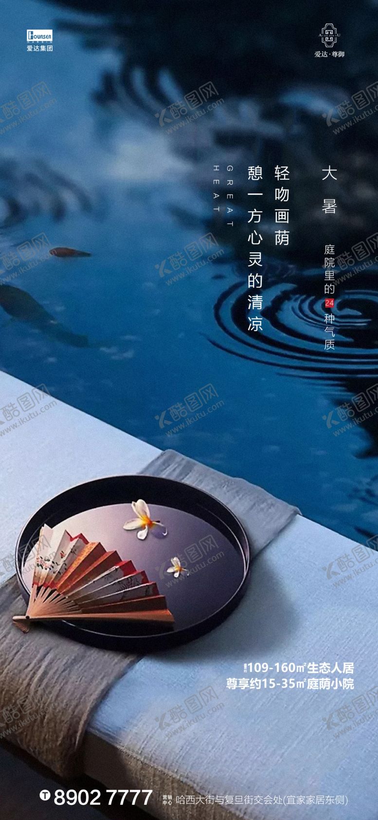 编号：21055206301330034095【酷图网】源文件下载-中式地产大暑小暑大暑