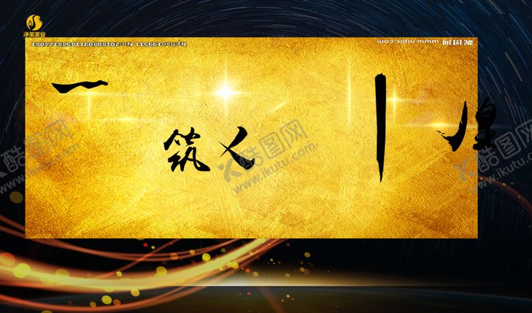 编号：45038907090828075426【酷图网】源文件下载-匠心筑梦共创辉煌