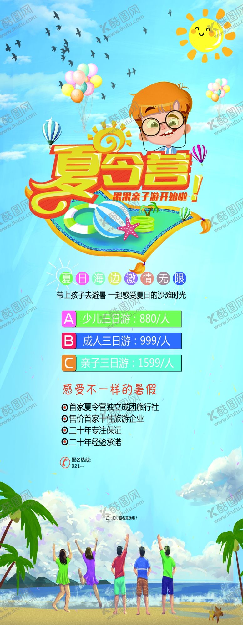 编号：62676010072332273710【酷图网】源文件下载-夏令营