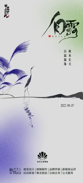 白露谷雨节气海报