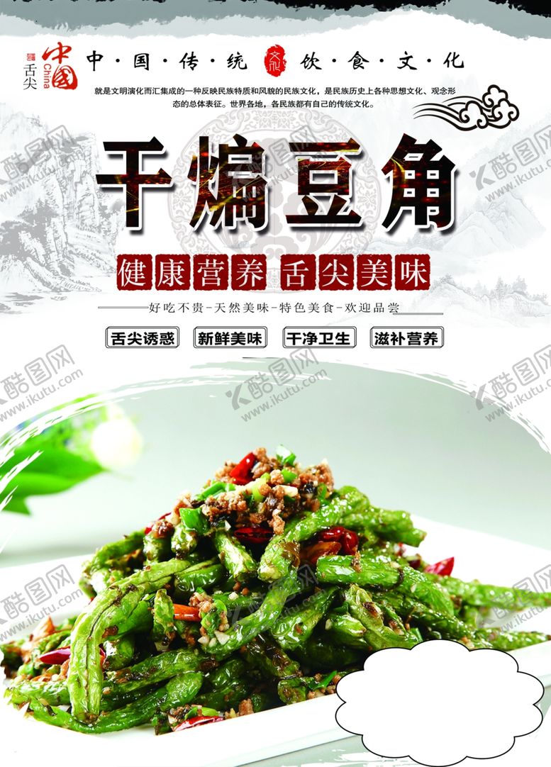 编号：69395701260620561867【酷图网】源文件下载-干煸豆角