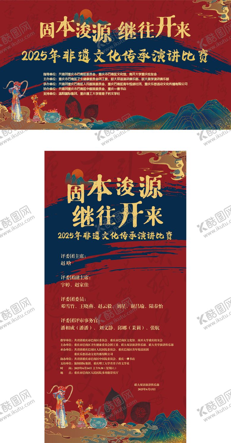 编号：99751211271950552550【酷图网】源文件下载-非遗演讲比赛活动背景板