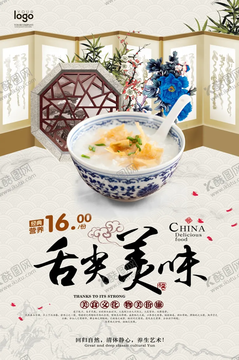 编号：78340012091204041935【酷图网】源文件下载-营养粥海报