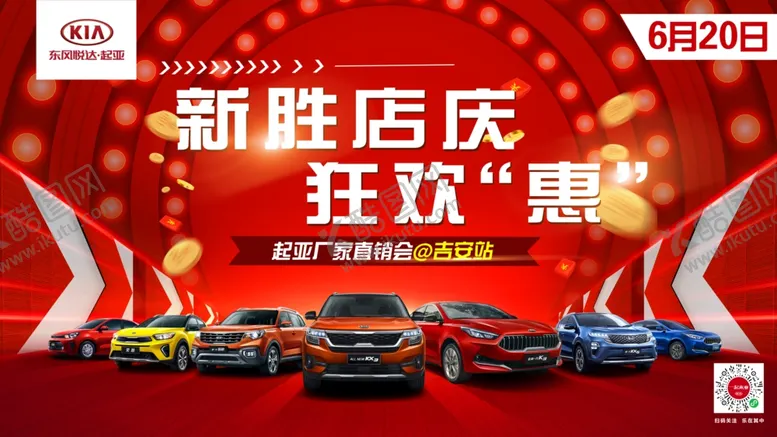 编号：15813906250444236314【酷图网】源文件下载-年中店庆背景