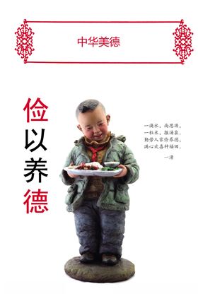 中华美德海报