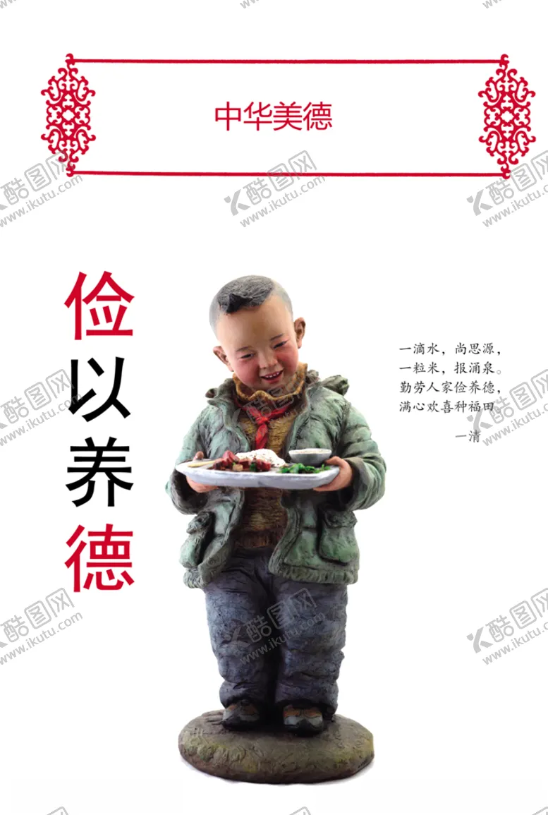 编号：55613905010929082415【酷图网】源文件下载-中华美德海报
