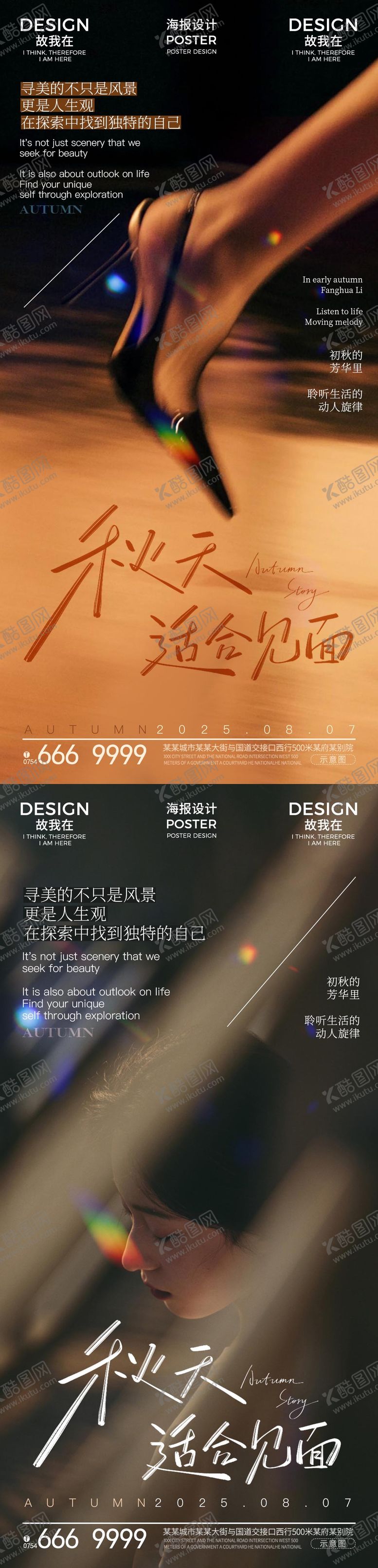 编号：39567008232315373795【酷图网】源文件下载-立秋节气海报