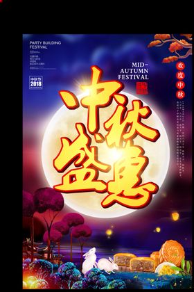 中秋节