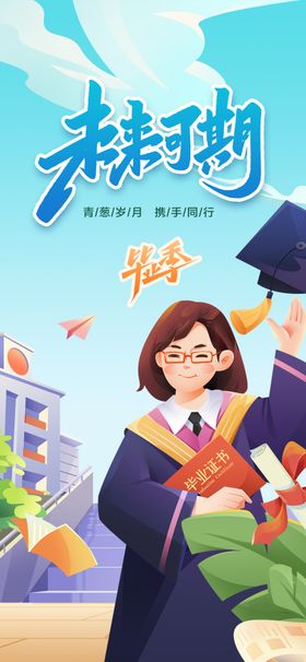 毕业典礼