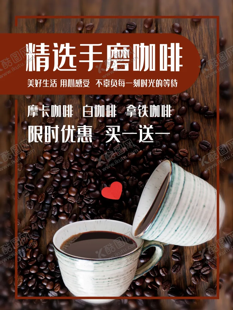编号：10422001262353457541【酷图网】源文件下载-手磨咖啡