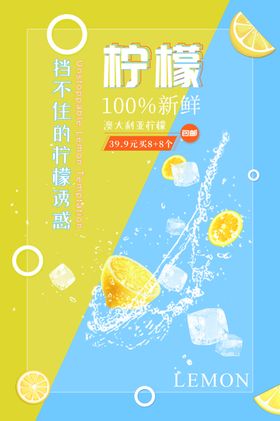 柠檬