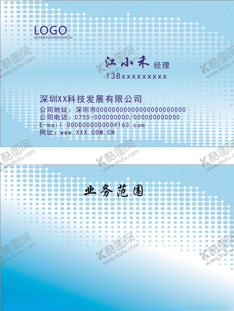 编号：33188307060348516914【酷图网】源文件下载-蓝色名片
