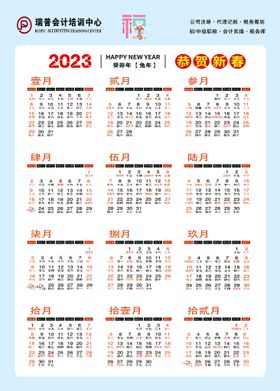 2023年 日历   日记本