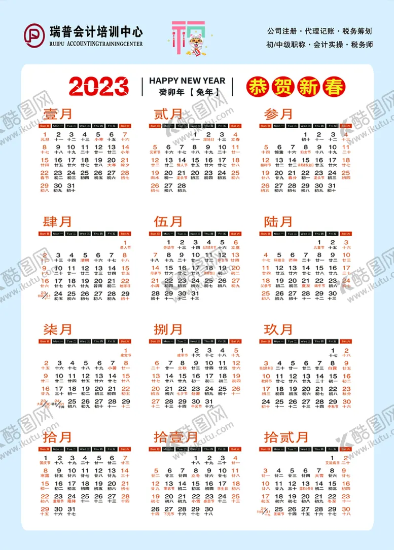 编号：20598310080304552014【酷图网】源文件下载-2023年 日历   日记本