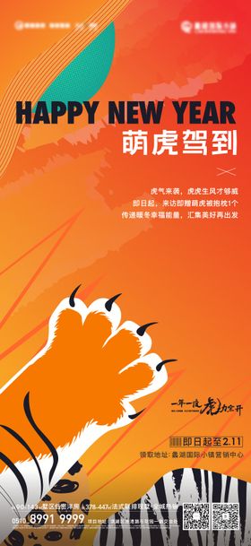 到访礼活动海报