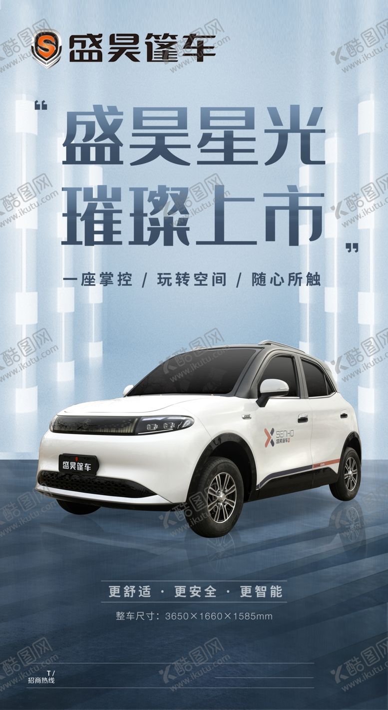 编号：91638102070621044390【酷图网】源文件下载-盛昊篷车海报
