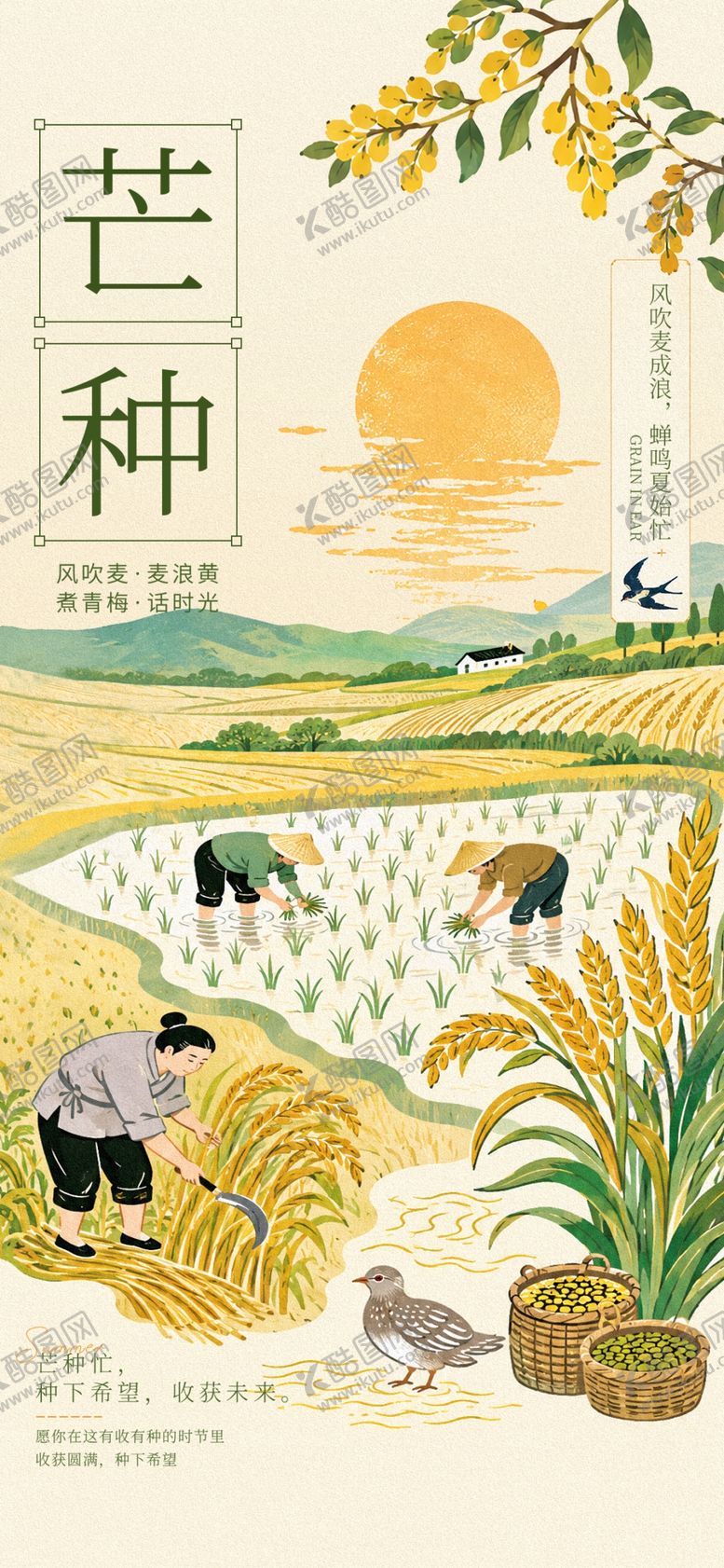 编号：87290206041347458929【酷图网】源文件下载-芒种