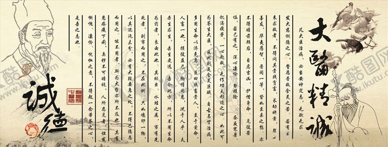 编号：53012509270014324782【酷图网】源文件下载-中医