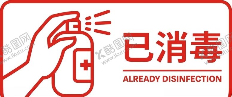 编号：61999709182034024851【酷图网】源文件下载-已消毒