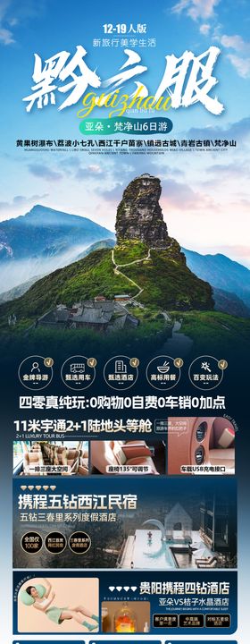 旅游海报