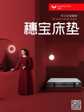 穗宝床垫2020新视觉主画面