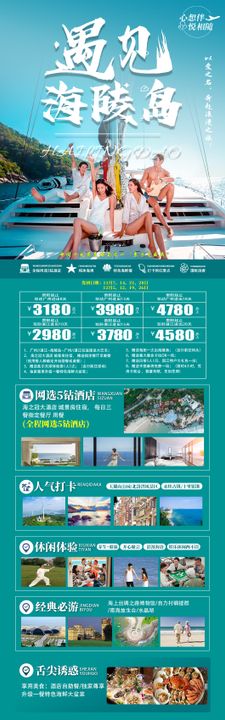 海陵岛旅游长图