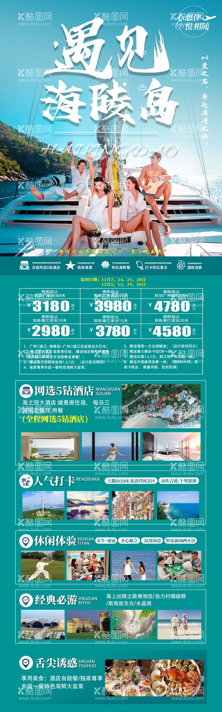 编号：73263711250306158737【酷图网】源文件下载-康养海陵岛