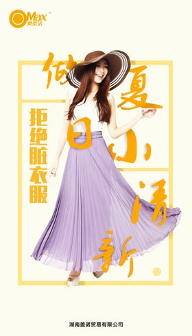 衣物洗涤创意海报