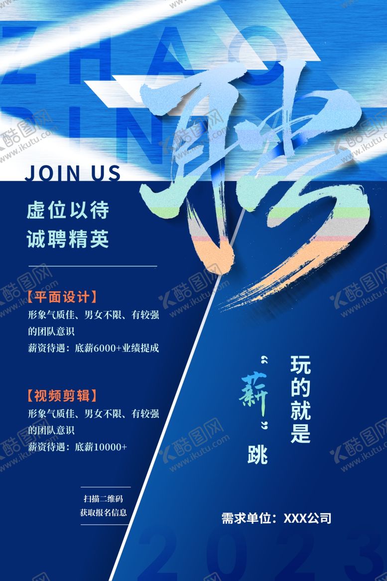 编号：73002901131647011931【酷图网】源文件下载-招聘海报