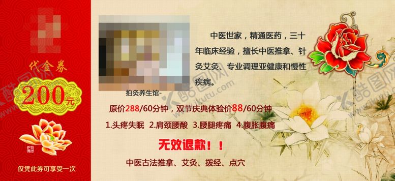 编号：50251709201134457966【酷图网】源文件下载-中国风代金券