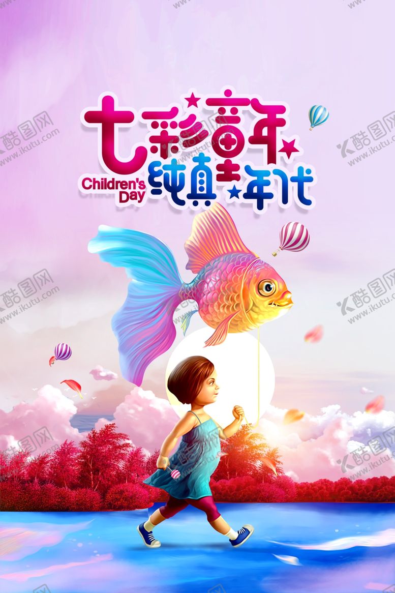 编号：87966207061720403380【酷图网】源文件下载-六一儿童节海报