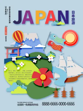 日本旅游