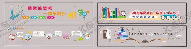 编号：59420409270031407187【酷图网】源文件下载-德智体美劳阅读文化墙