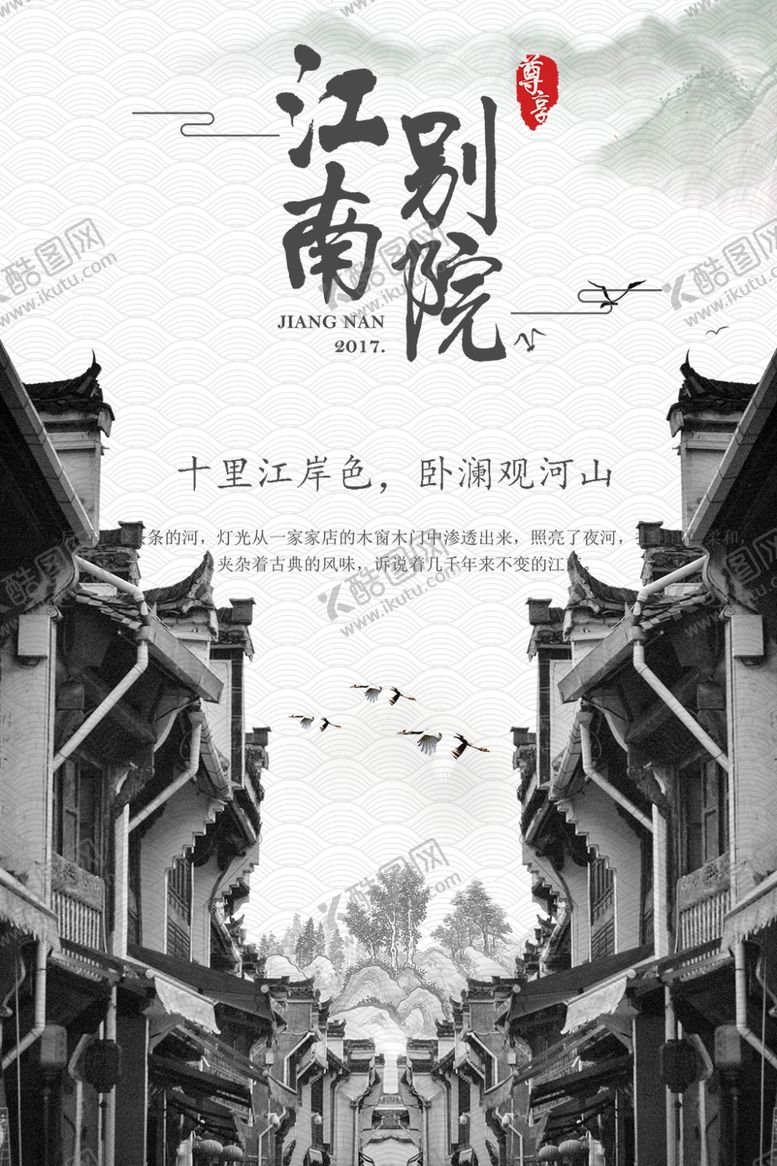 编号：48258005150608512781【酷图网】源文件下载-江南别院