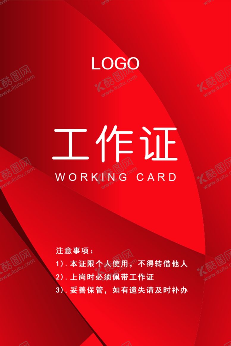 编号：48051609270838075755【酷图网】源文件下载-会议工作证工作证设计工作证